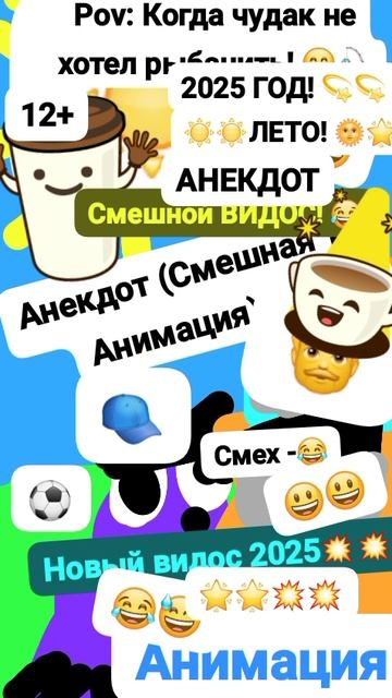 ПОВ: Когда Чудак не хотел Рыбачить! 🎣😂 Анимация✅ Классный Анекдот 🌟😆