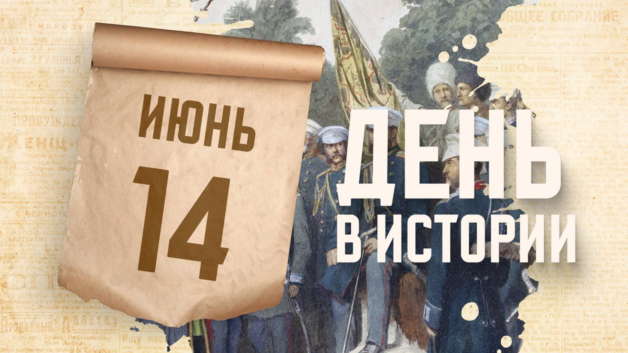 Присоединение Чечни к Российской империи. "День в истории"