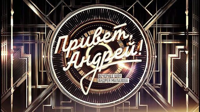 Привет Ąñдpей 14.06.2025