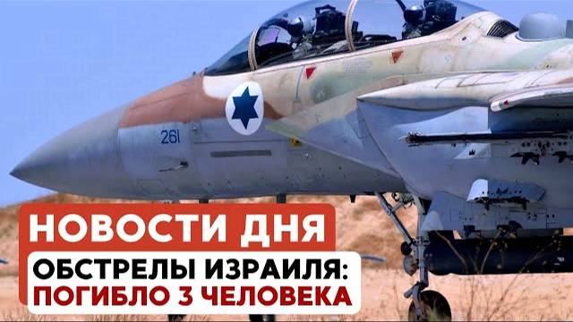 Израиль-Иран: операция «Народ как лев». День 2 // НОВОСТИ ОТ 14.06.25