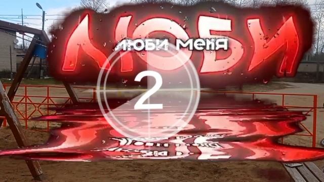 мой прыжок с качели
