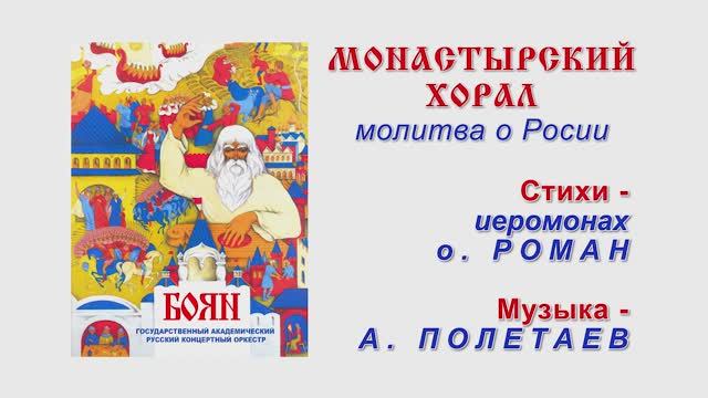 00000003 Монастырский_хорал_Н_Дмитриев
