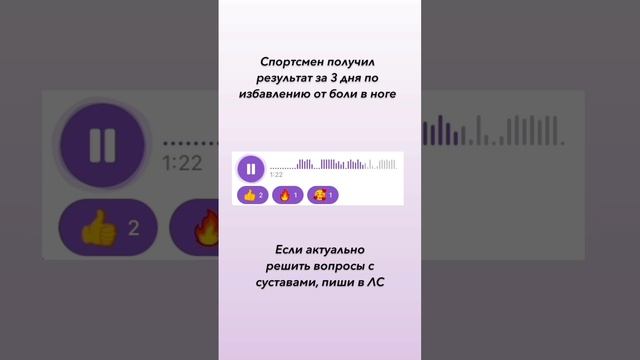 СПОРТСМЕН ПОЛУЧИЛ РЕЗУЛЬТАТ ЗА 3 ДНЯ ПО ИЗБАВЛЕНИЮ БОЛИ В НОГЕ
