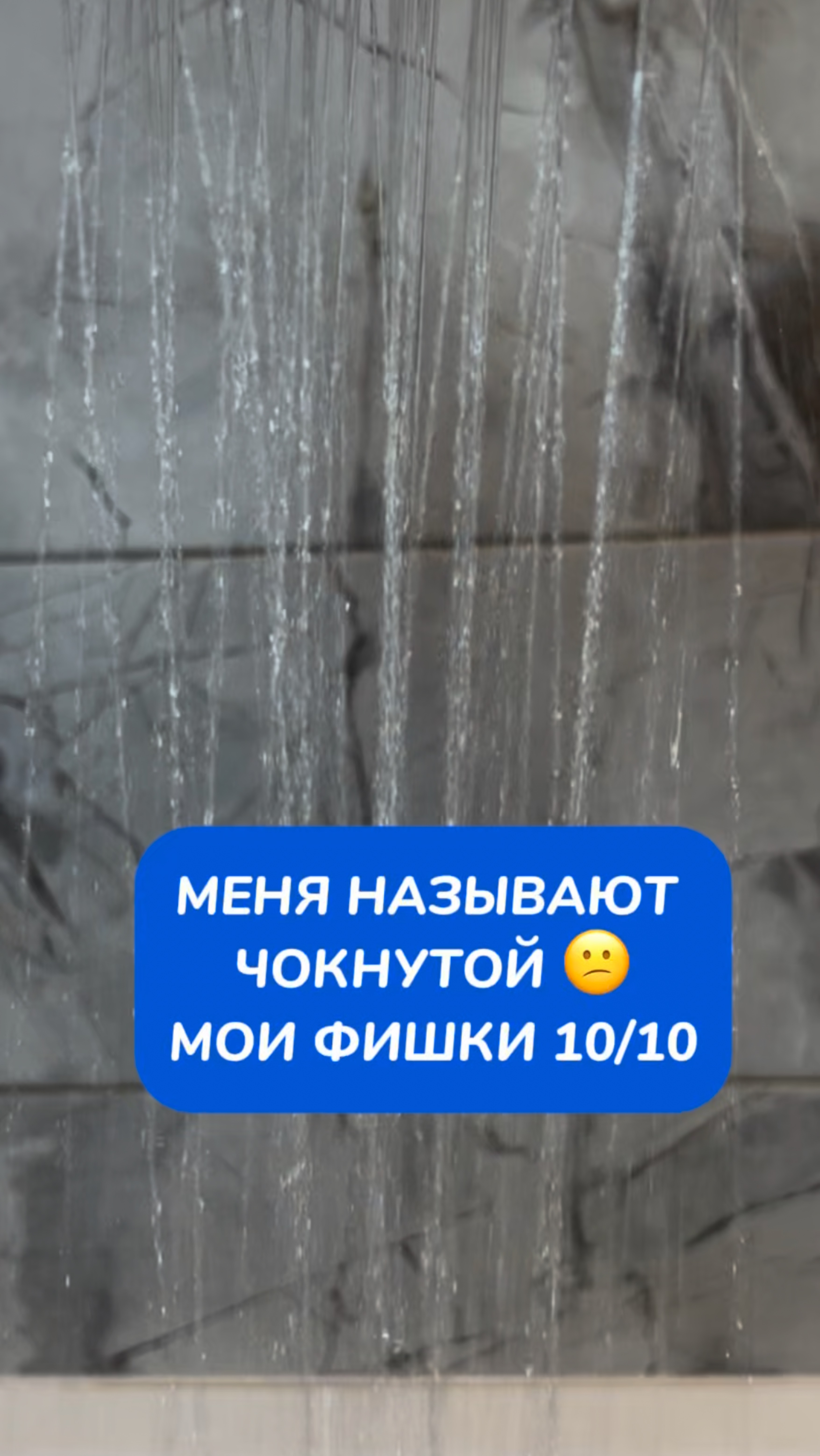 Меня называют ЧОКНУТОЙ 😕