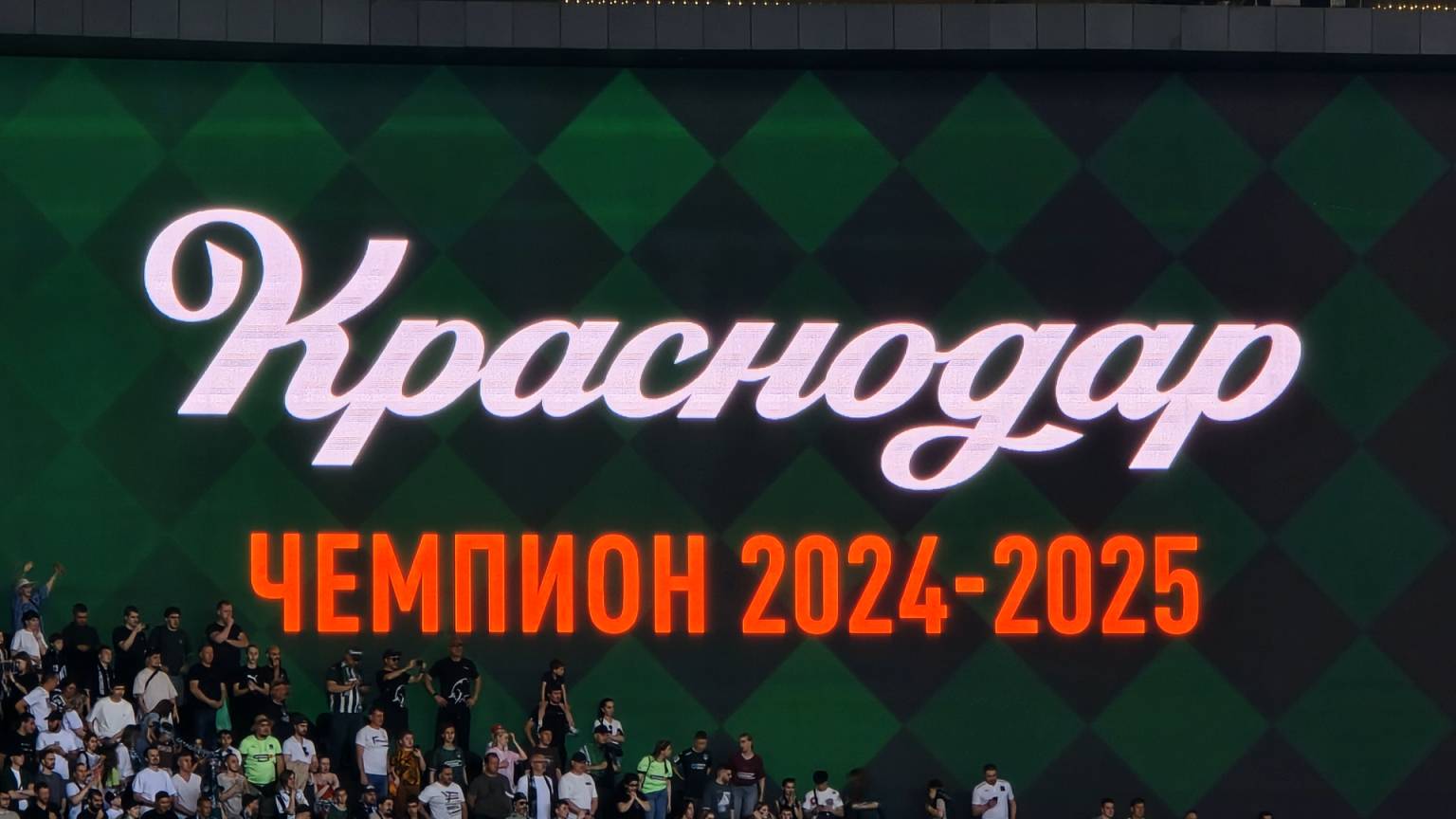 Краснодар - ЧЕМПИОН! Краснодар - Динамо (24.05.25 г.). Чемпионский матч глазами 12 игрока!