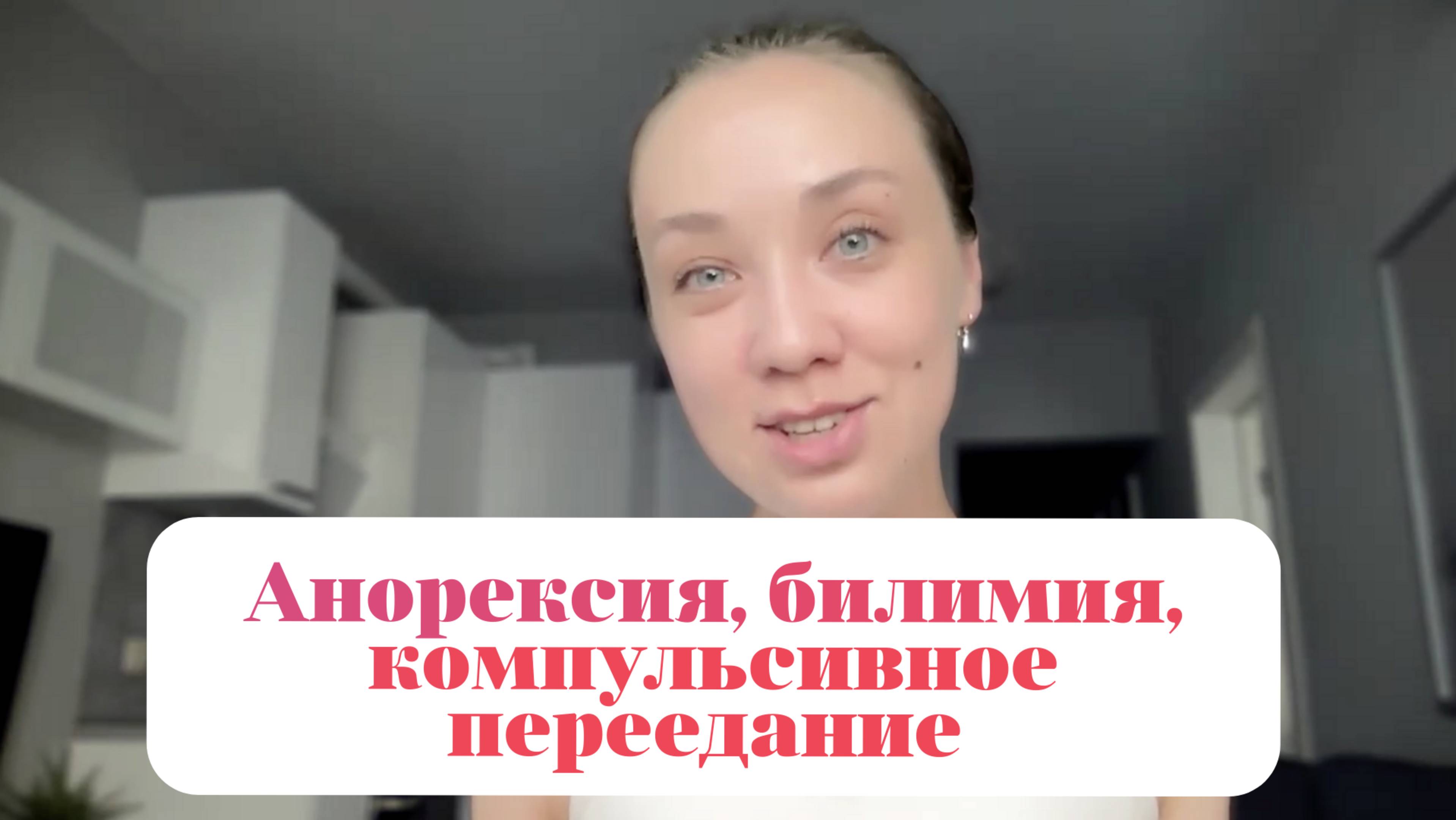 Анорексия, булимия, переедание — в чём разница?