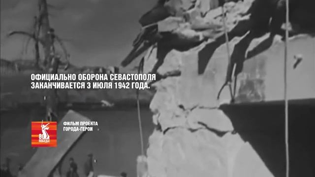 Город-герой Севастополь
80_лет_Великой_Победе