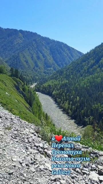 Алтай перевал Громотуха опасная красота