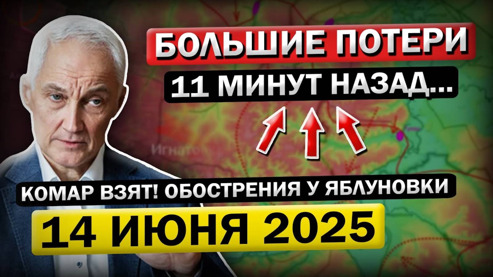 Андрей Белоусов: Свежая Сводка (14 июня 2025) - Что происходит Прямо Сейчас?