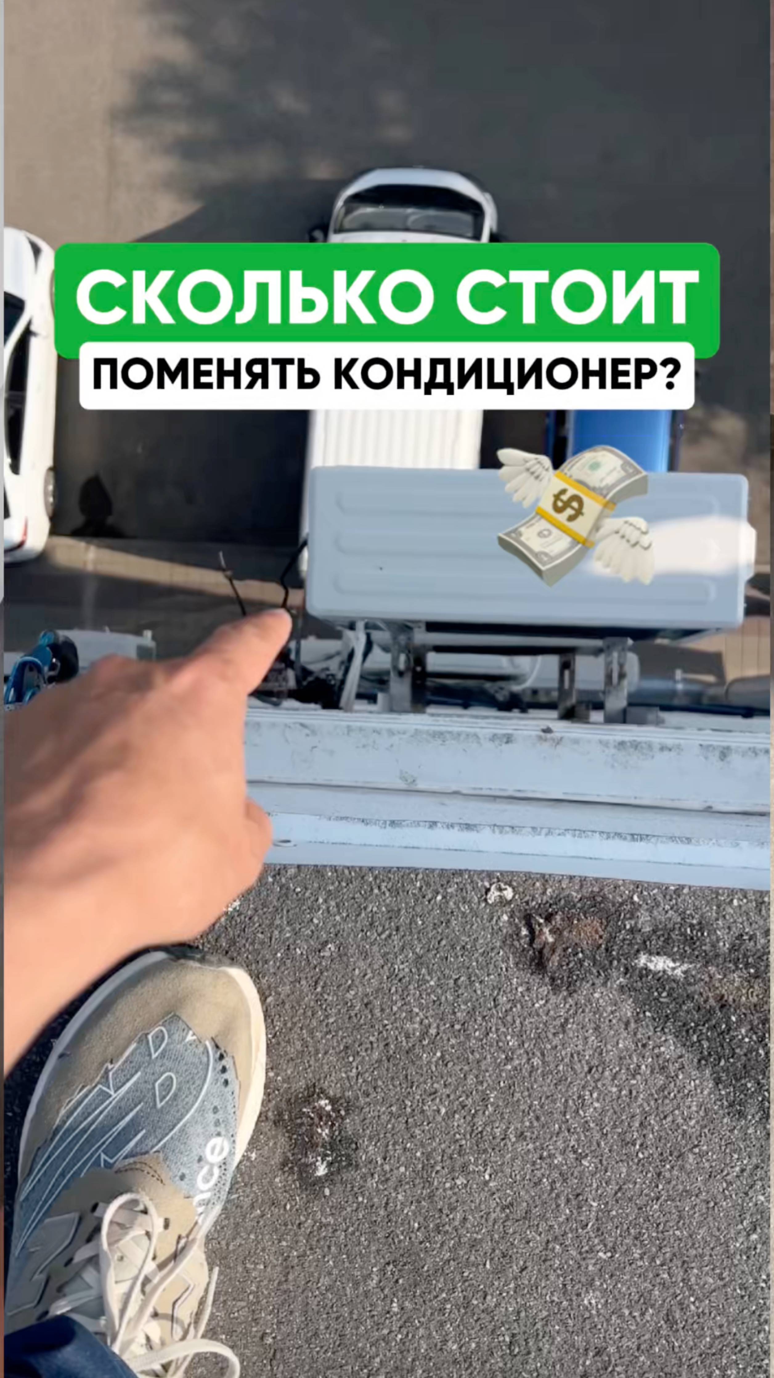 Сколько стоит установить #кондиционер?