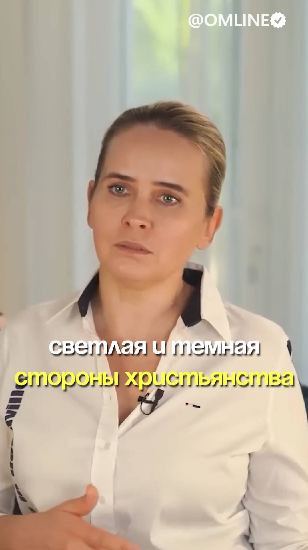 Светлая и тёмная сторона христианского подхода