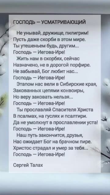 Господь — Усматривающий ♥️ христианские стихи