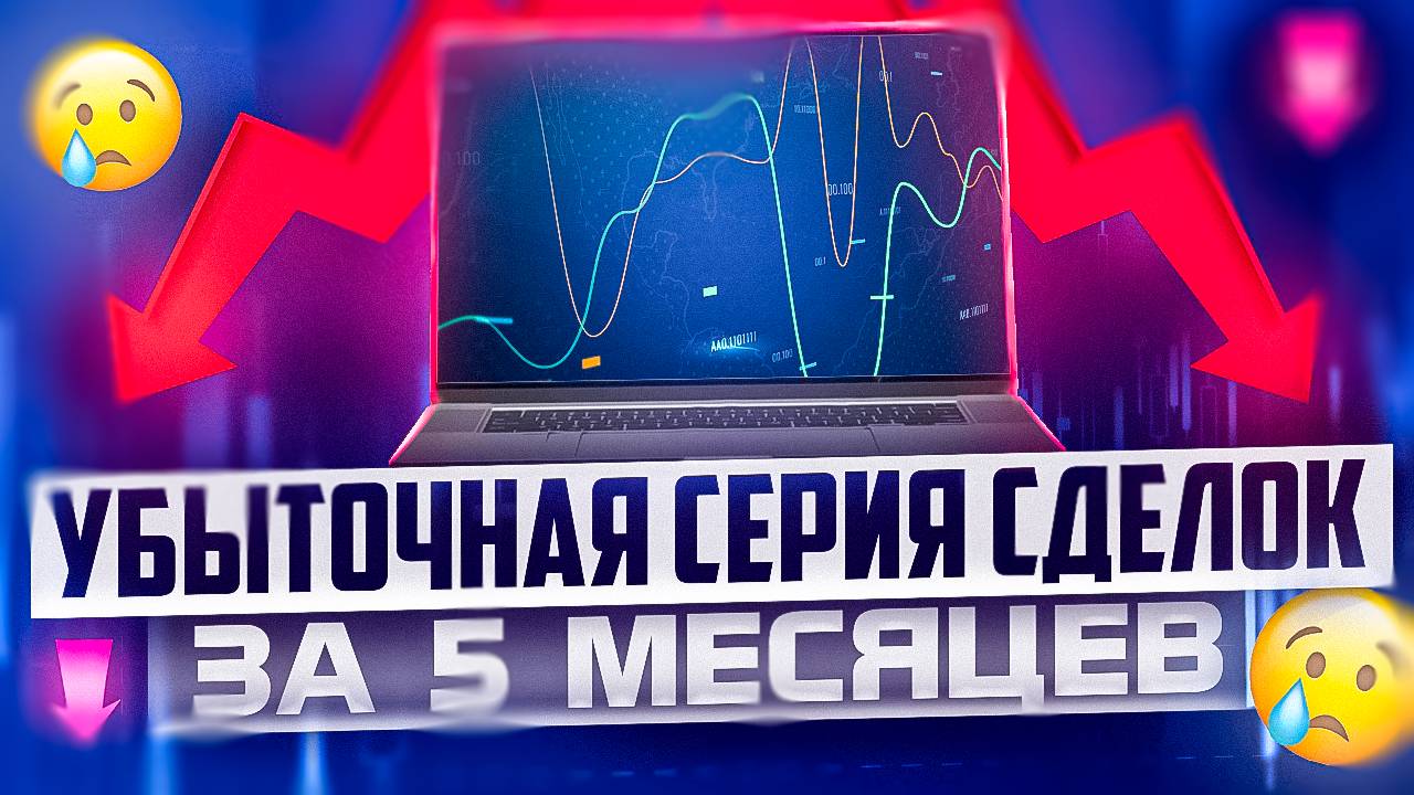 УБЫТОЧНАЯ СЕРИЯ СДЕЛОК ПО НОЧНОЙ МЕТОДИКЕ