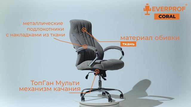 Кресло Everprof Coral