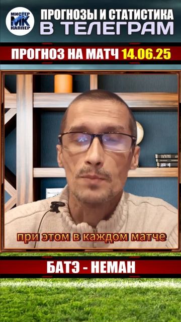 БАТЭ - НЕМАН. Прогноз на матч