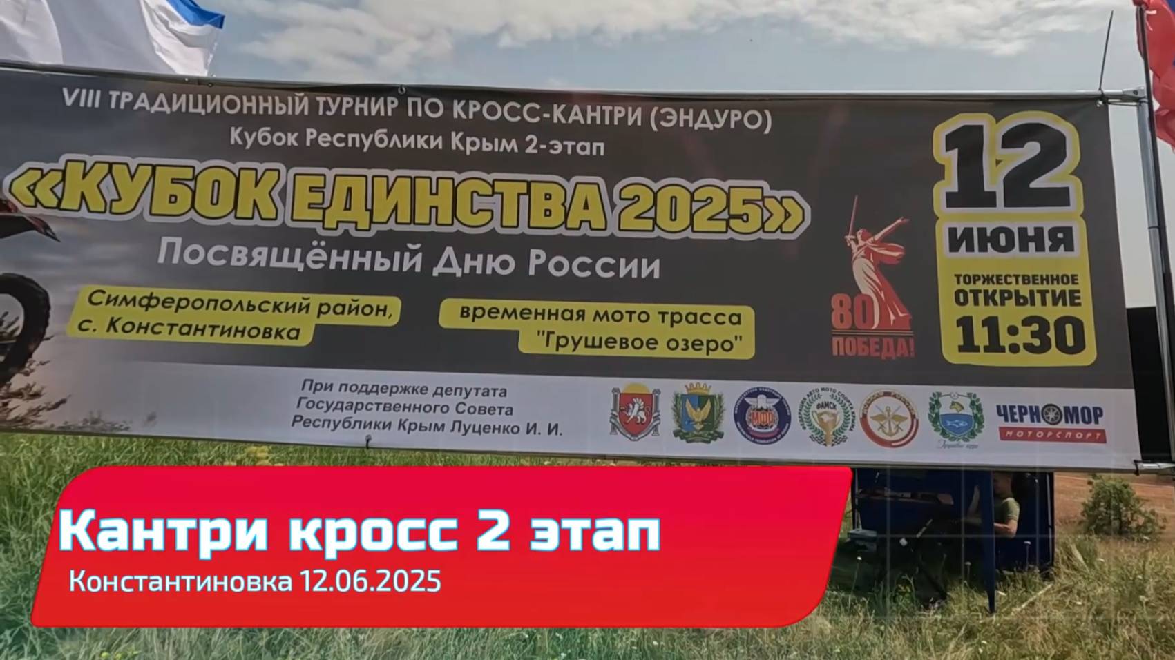 Крым эндуро покатушки.Кантри кросс 2 этап Константиновка 12.06.2025