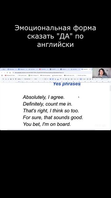 Эмоциональная форма сказать "ДА" по английски
