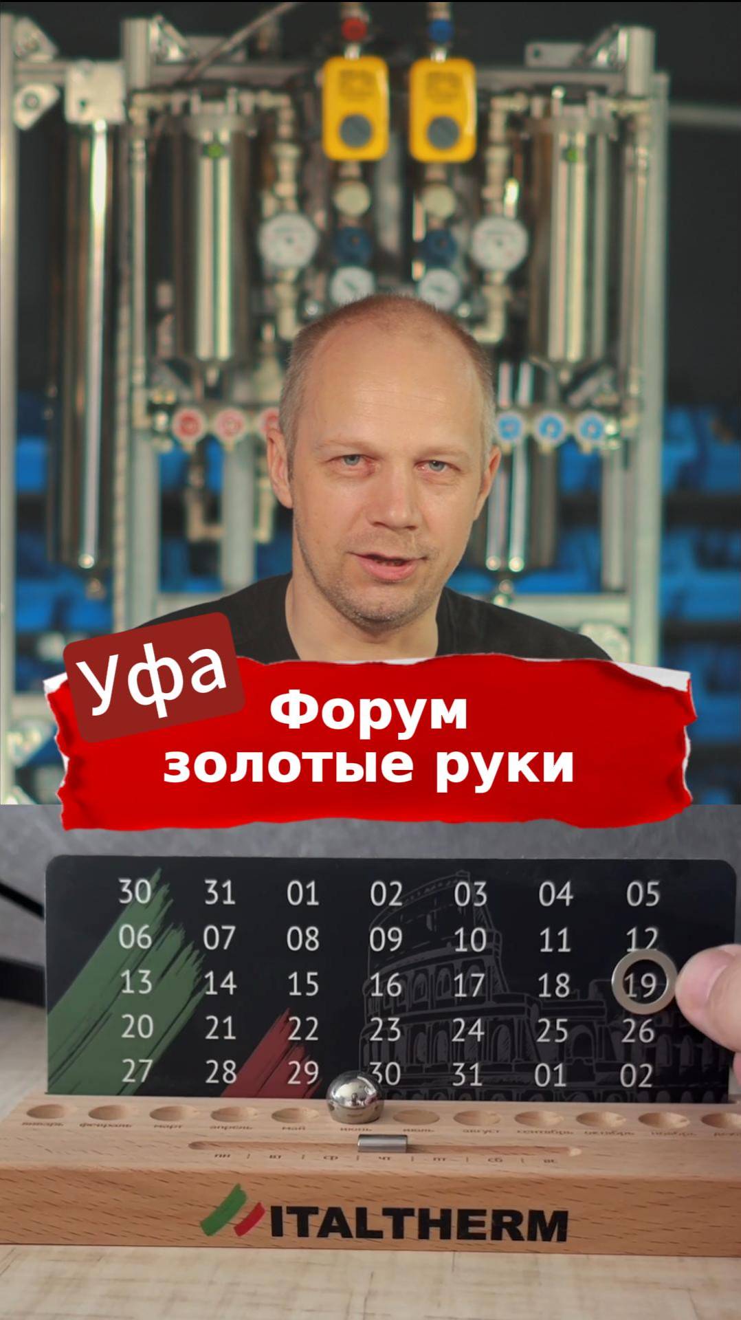 Выступаю на всероссийском строительном форуме  «Золотые Руки. УФА» Shorts 103