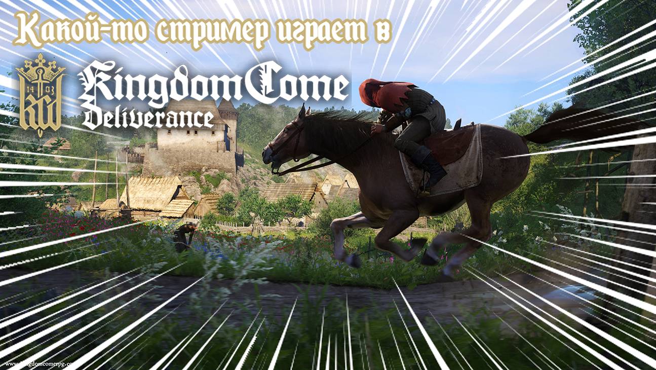 Какой то стример впервые играет в Kingdom Come: Deliverance 😲 #10серия