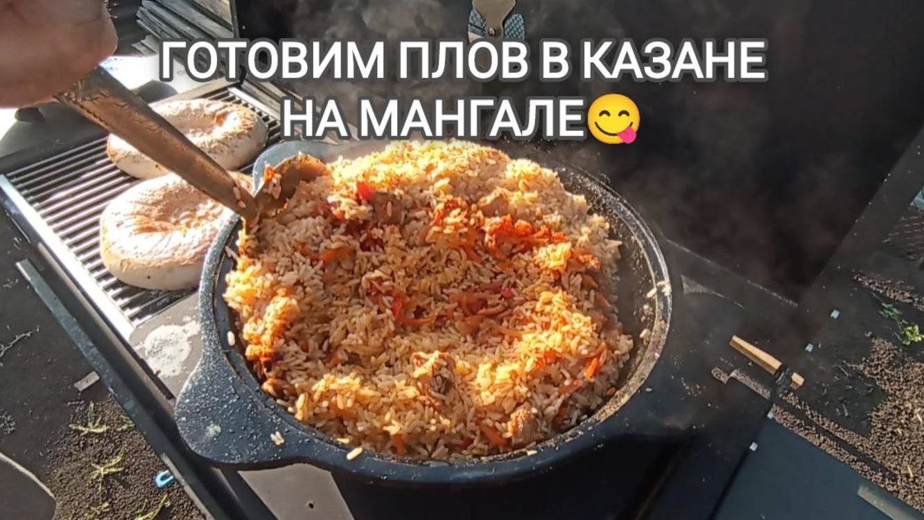Готовим вкусный и рассыпчатый плов из свинины в казане на мангале. Пошаговое приготовление