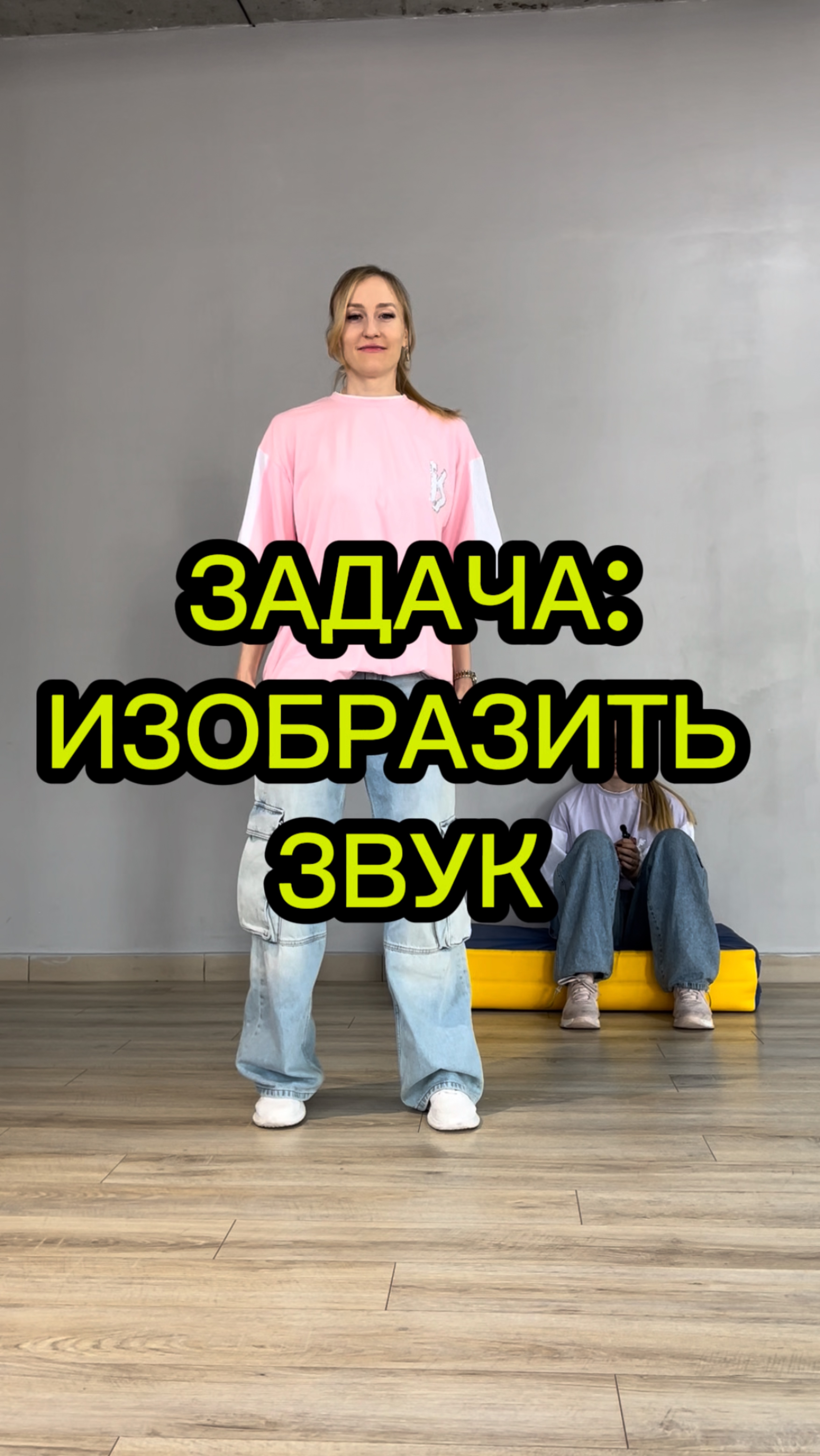Задача: изобразить звук! Попытка Ксюши