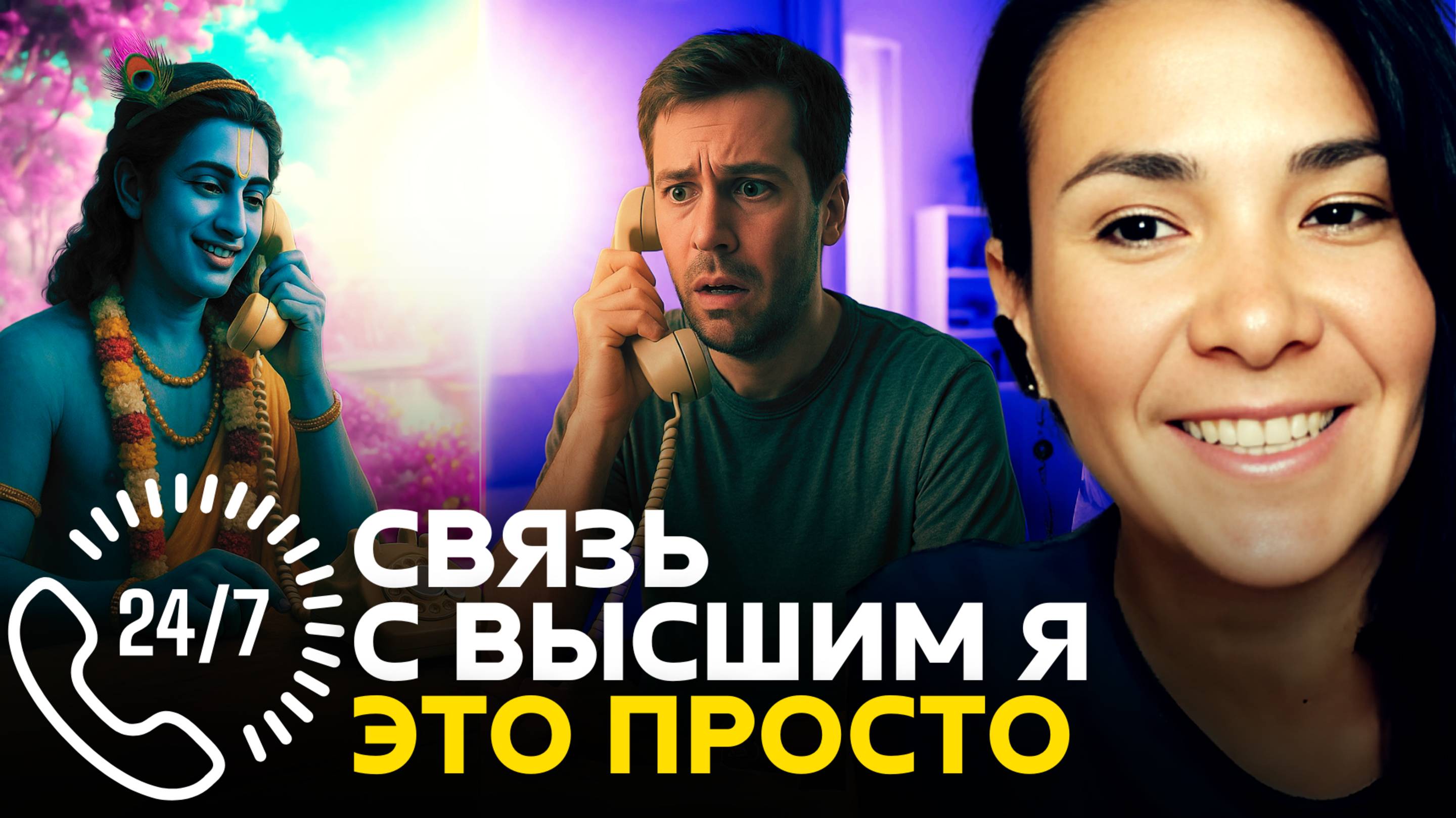 ОНИ ЭТО СКРЫВАЮТ! СЕКРЕТ СВЯЗИ С ВЫСШИМ Я — ТЫ НЕ ПОВЕРИШЬ, НАСКОЛЬКО ЭТО ПРОСТО!