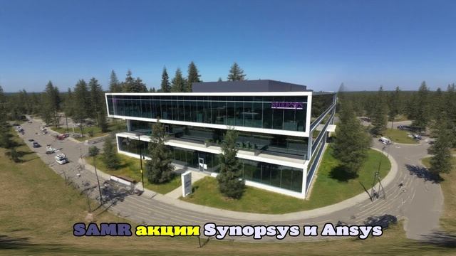 Сделка Synopsys и Ansys на $35 млрд под угрозой — Китай отложил её одобрение