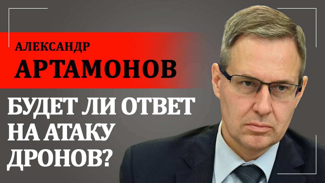 Ответный удар по Украине! | Александр Артамонов