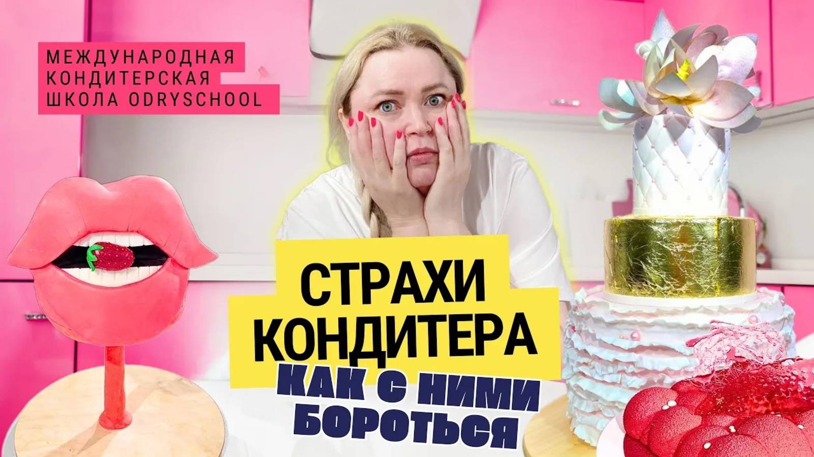 ‼Как я создала бизнес по тортикам: Ольга Патракова о трудностях и победах💰