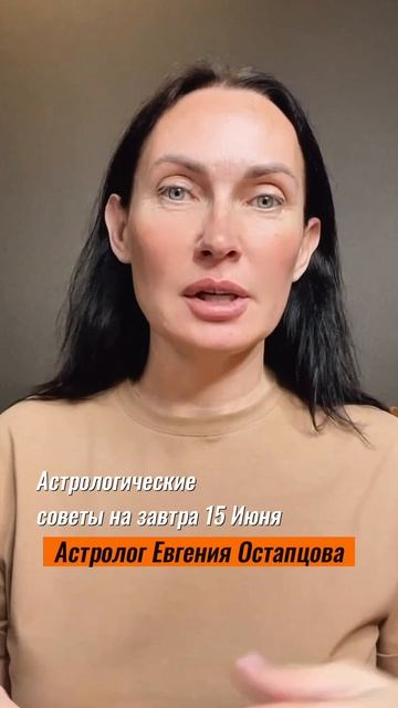 15 Июня. День накопления ресурсов. #гороскоп #астропрогноз #евгенияостапцова