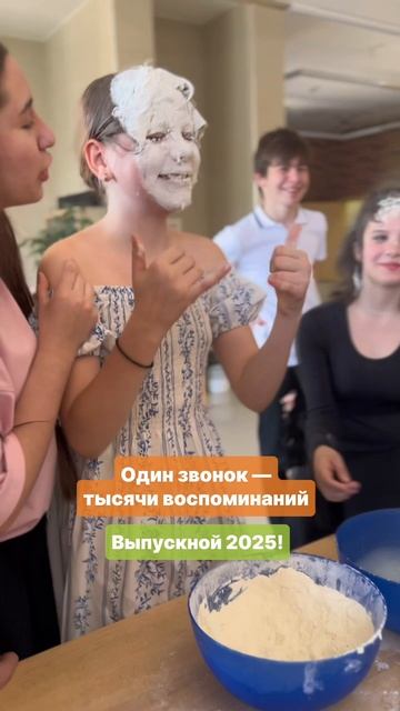 ОТ ШКОЛЬНОЙ ПАРТЫ — К БОЛЬШОМУ МИРУ! ВЫПУСКНОЙ 2025