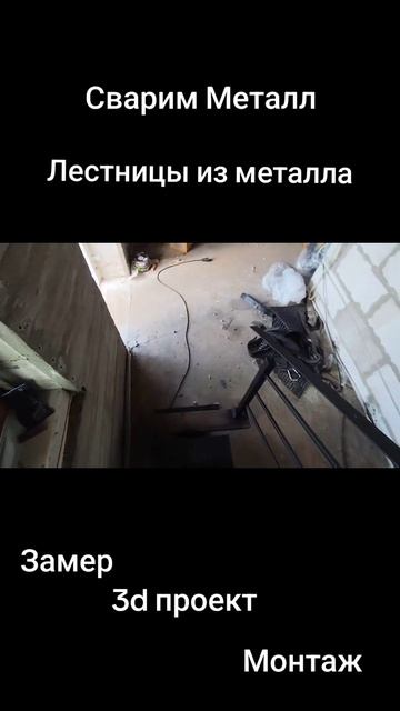 Лестница на второй этаж I Металлическая лестница I Лестница из металла I Лестница в дом