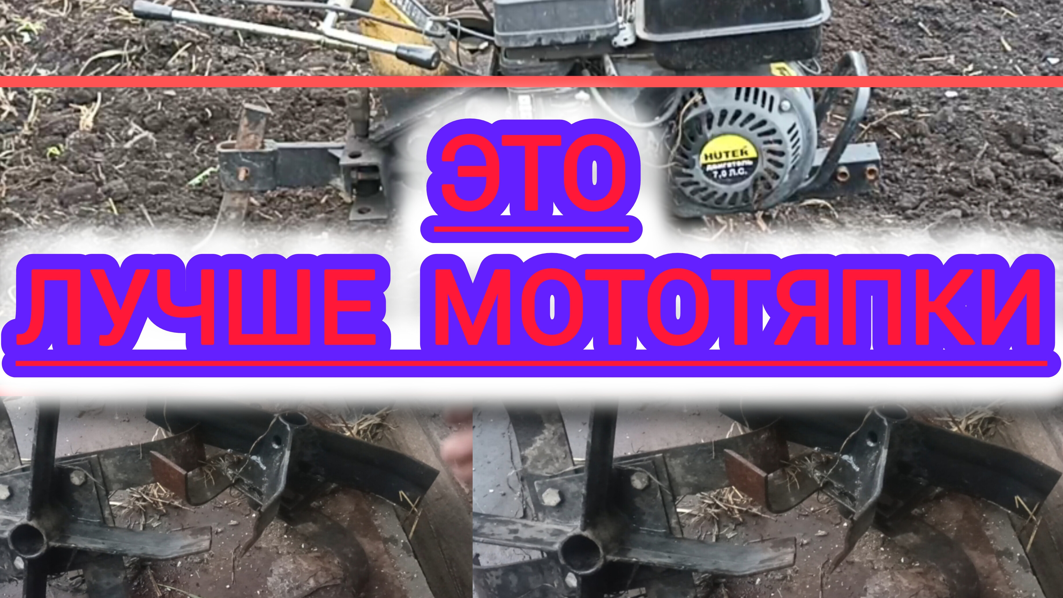 Прополка картофеля мотоблоком легко