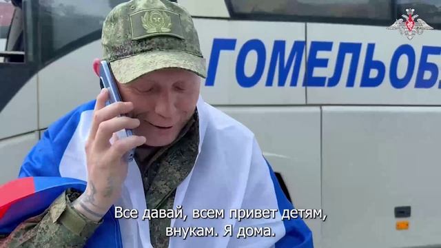 Освобожденные российские военнослужащие