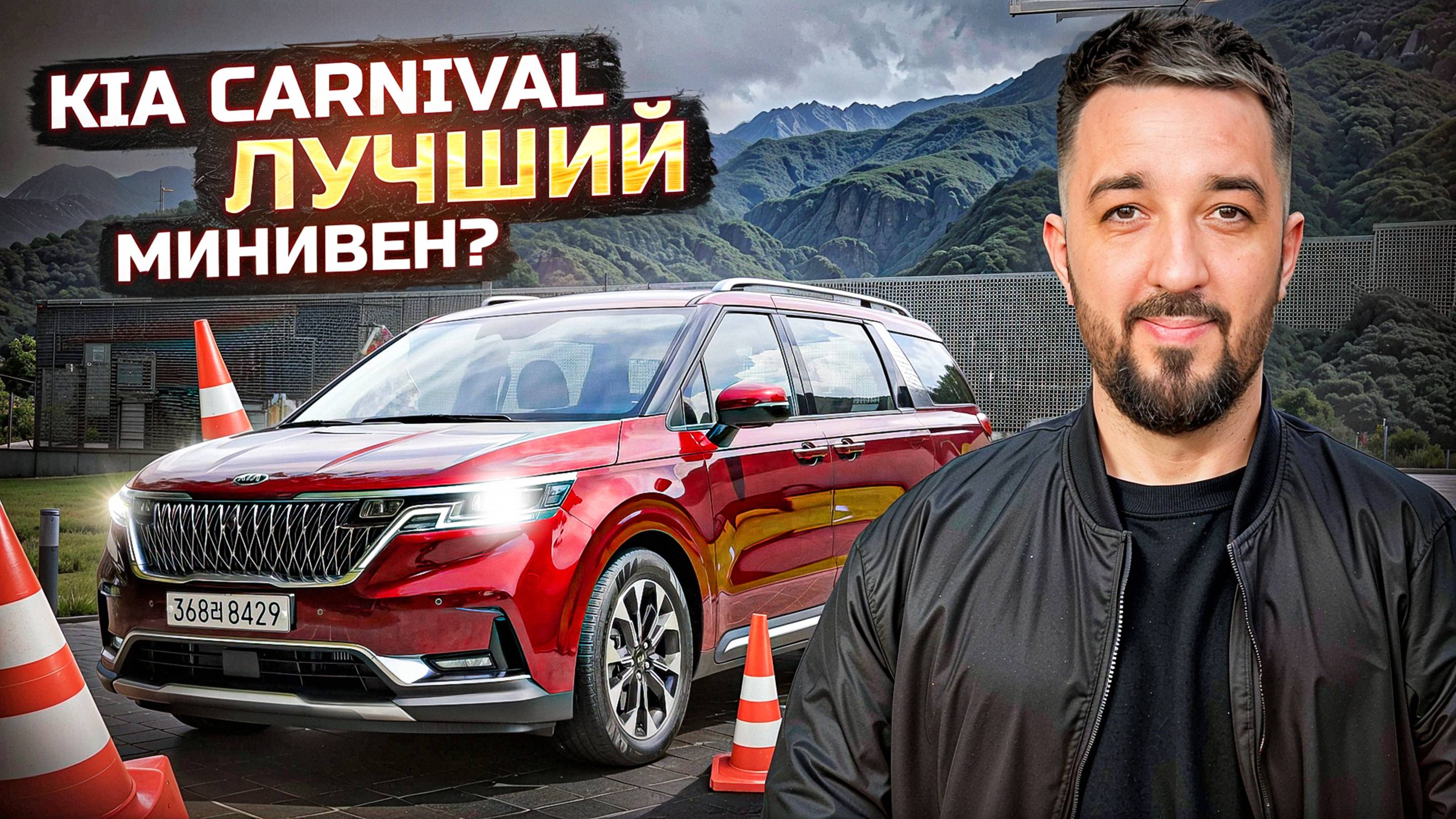 KIA CARNIVAL 2021 как у Дениса Дорохова | Как купить авто из Кореи| Автомобили из Кореи под заказ