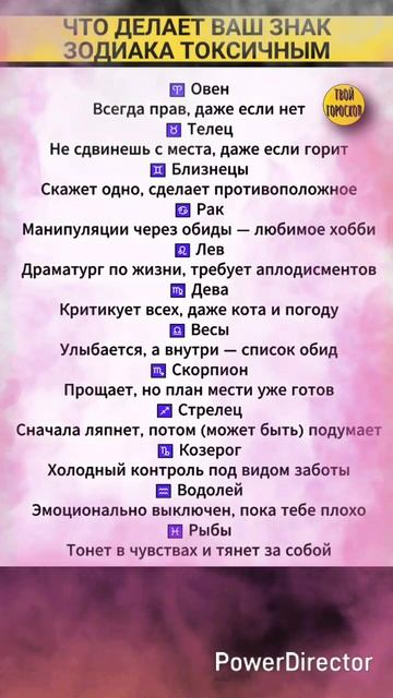 Что делает ваш знак зодиака токсичным
