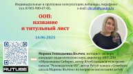14.06.2025 Основная образовательная программа (ООП): название и титульный лист.