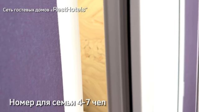 Рест Хауз, Лоо, номер для семьи 4-7 человек.