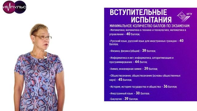 Информация о минимальных баллах для подачи документов на поступление в НГТУ в 2025 году.