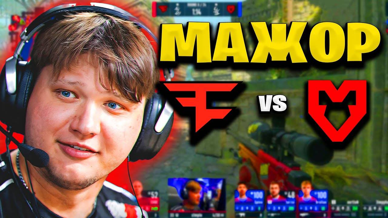 S1MPLE СОВЕРШИЛ СЕНСАЦИЮ!!! S1MPLE ХОЧЕТ В ФИНАЛ!!! FAZE VS MOUZ Austin Major 2025!!!