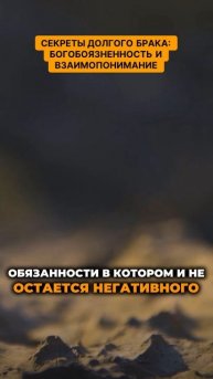 Секреты долгого брака богобоязненность и взаимопонимание