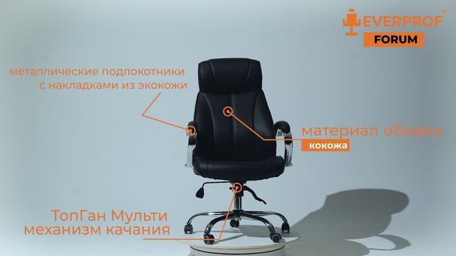 Кресло Everprof Forum