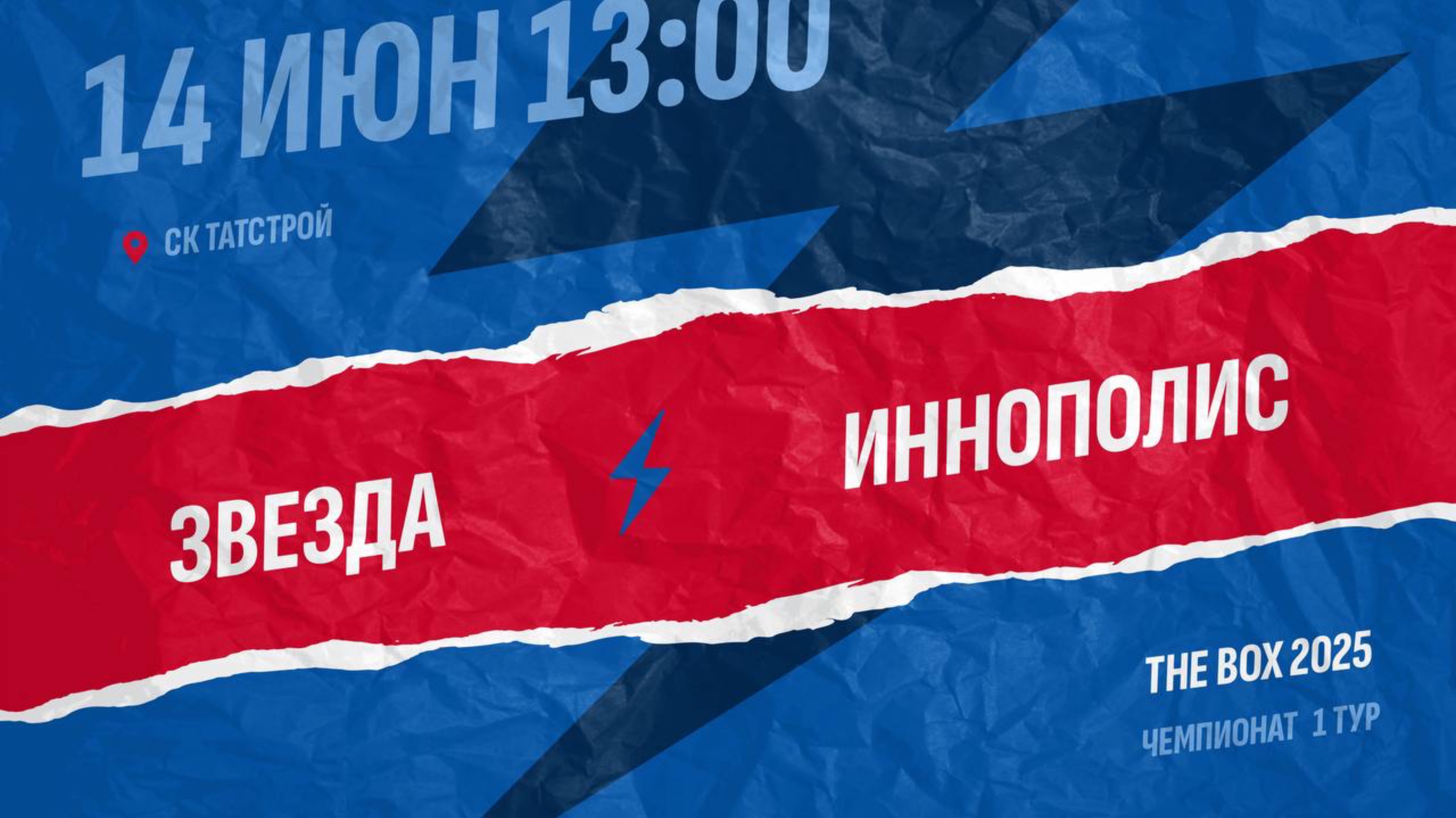 Звезда-Иннополис