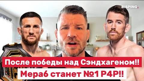 Мераб уничтожит Сэндхагена и станет королём UFC — паунд-фо-паунд!