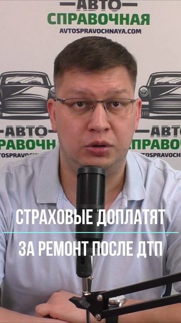 Страховые доплатят за ремонт после ДТП