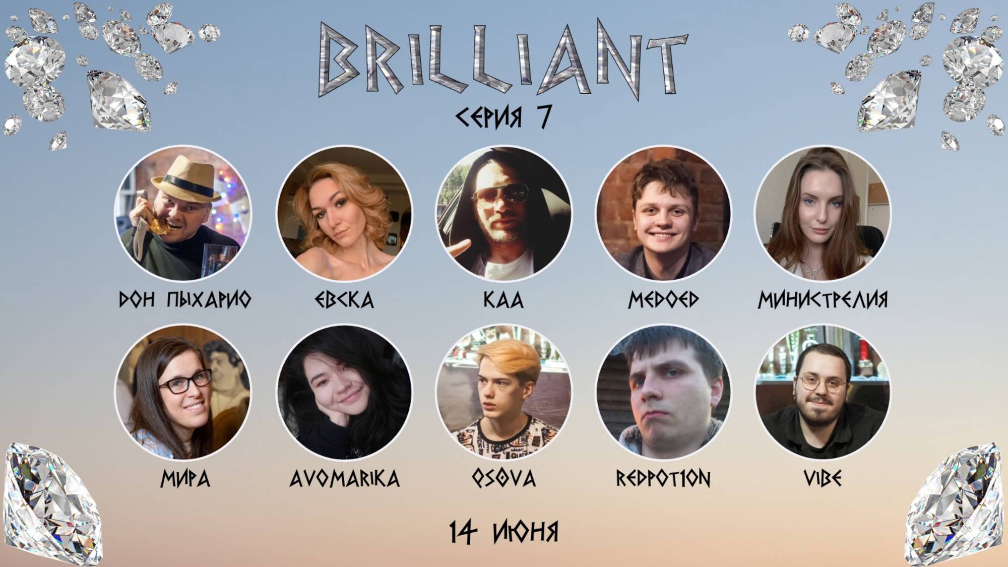 OLYMPIO.  ЛИГА "BRILLIANT". СЕРИЯ 7, СЕЗОН 3