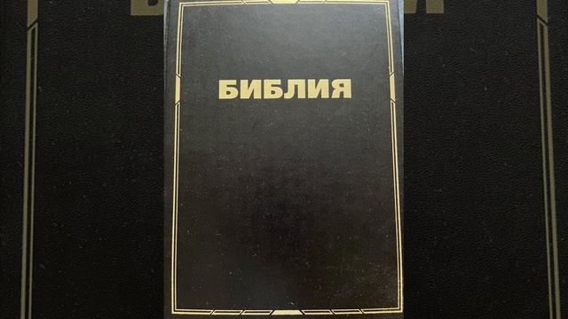 План чтения Библии 14 июня 2025 г