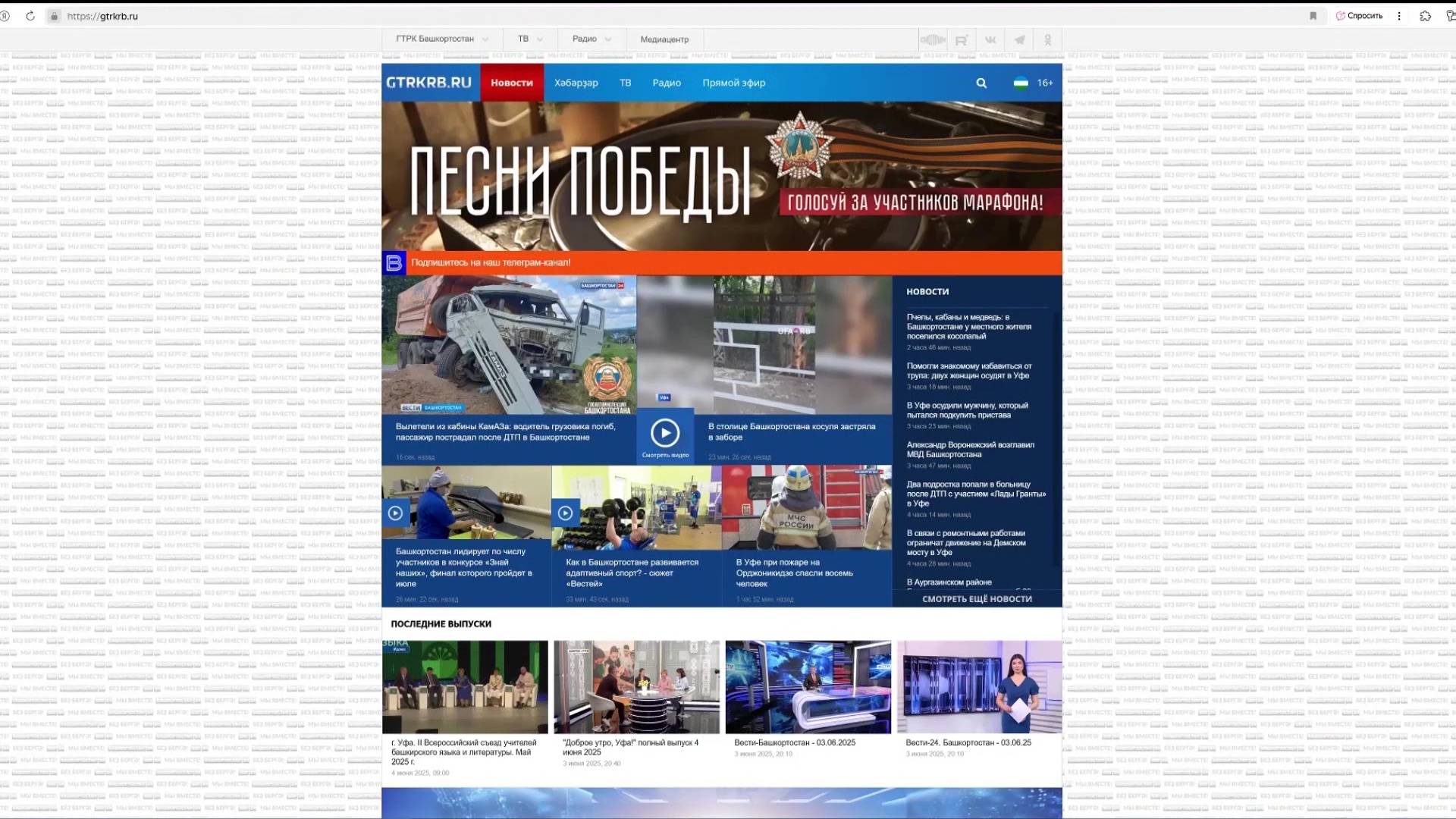 Патриотический телемарафон "Песни Победы": народное голосование на GTRKRB.RU