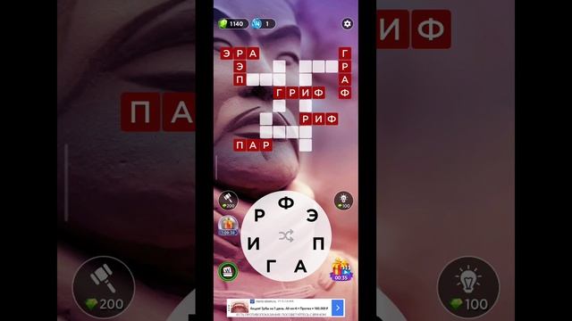 игра в слова 746 уровень