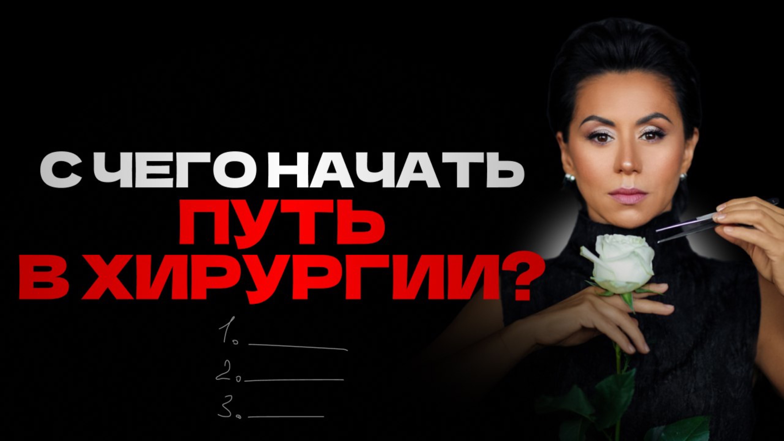 ВСЯ ПРАВДА о пластической хирургии! СПУСТЯ ГОДЫ о главном!